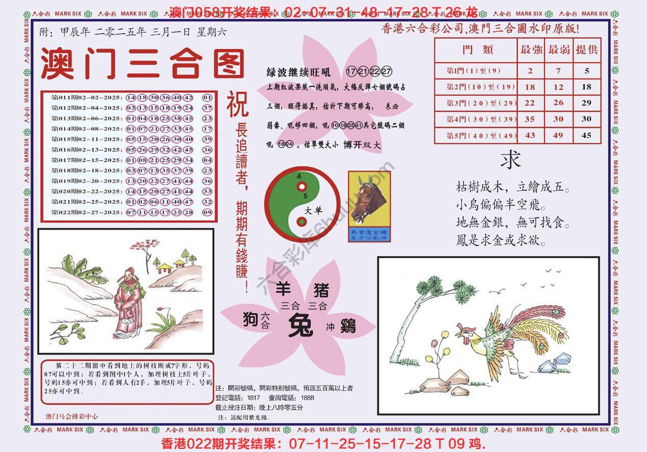 澳门三合图