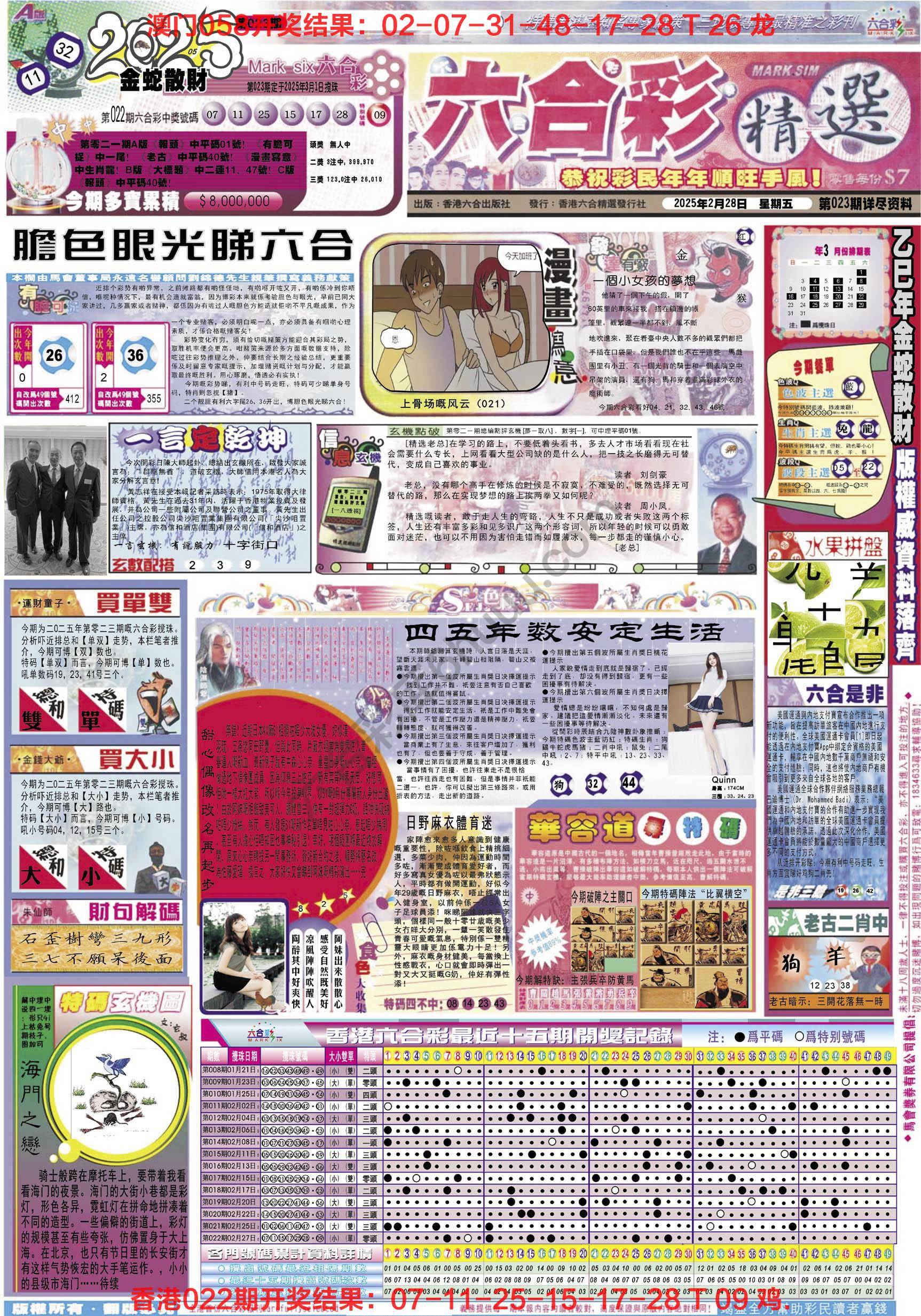六合精选
