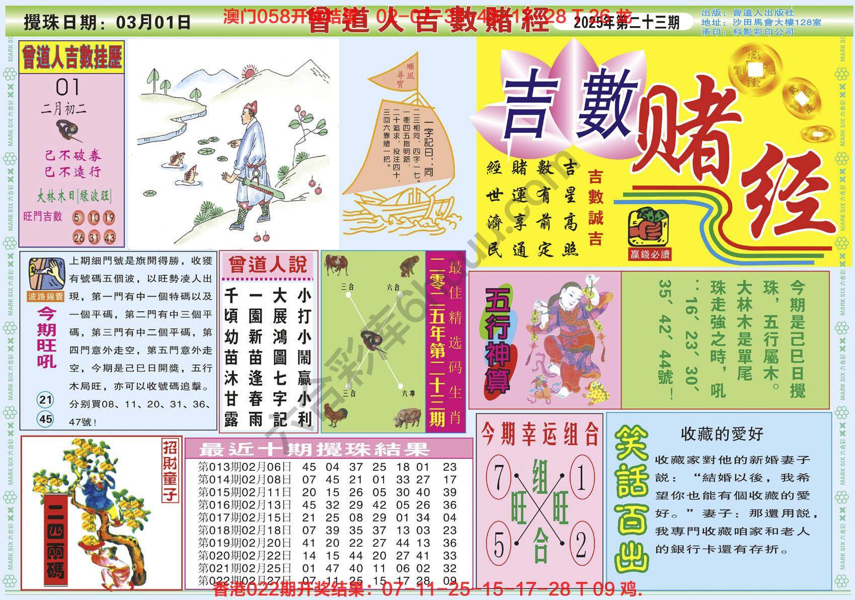 曾道人吉数赌经