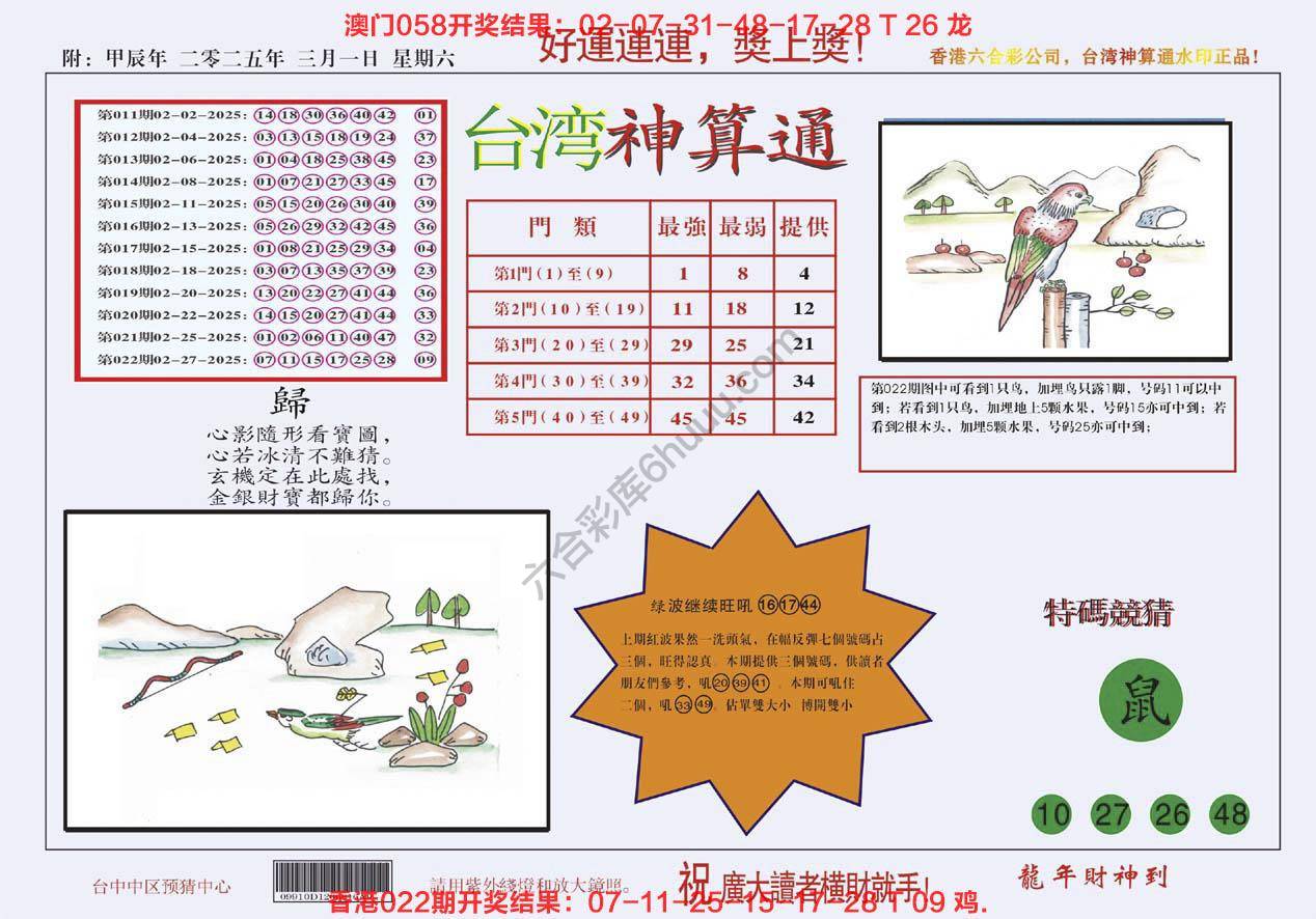 台湾神算通