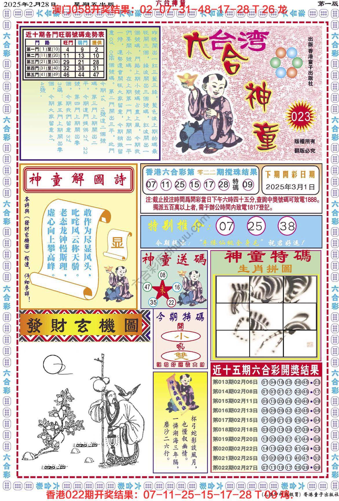 六合神童