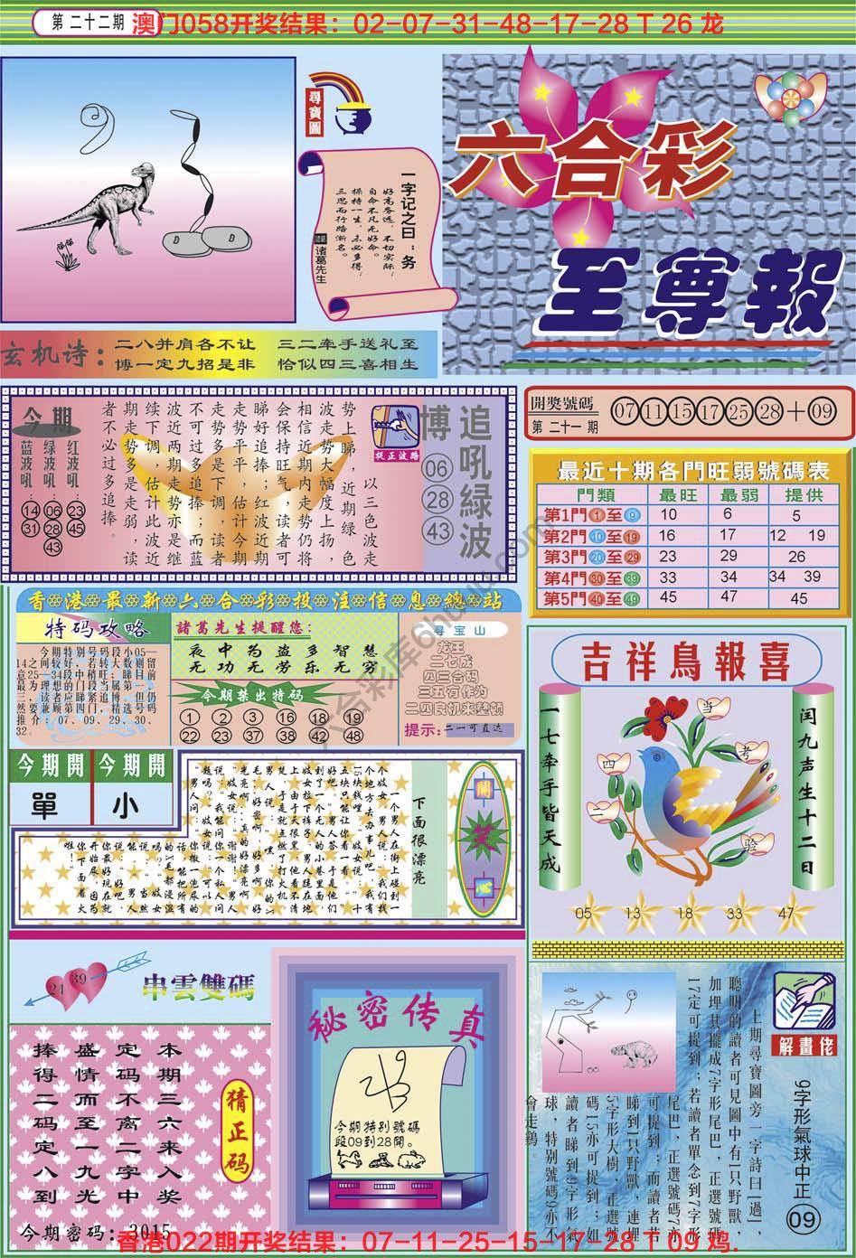 六合至尊报