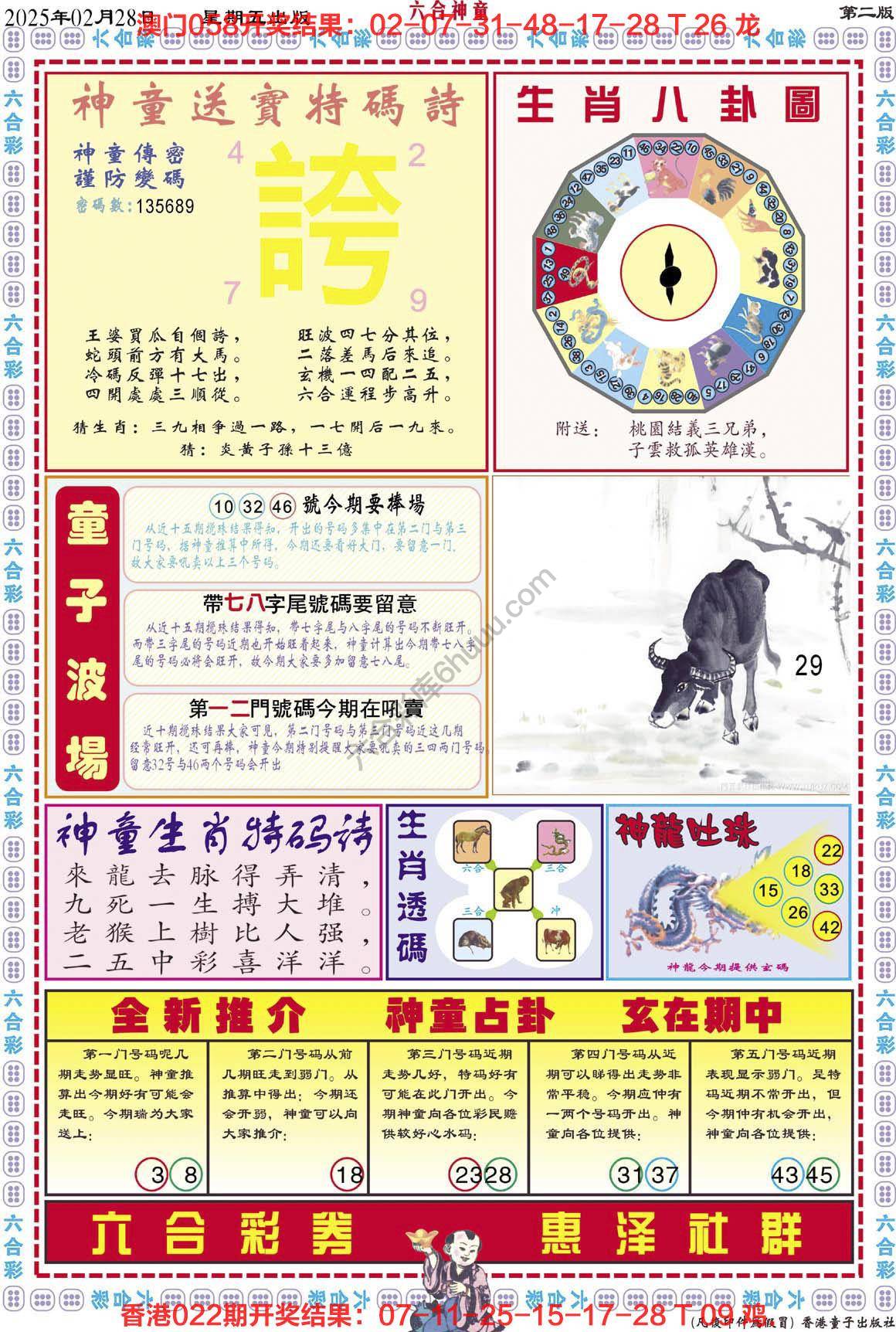 六合神童