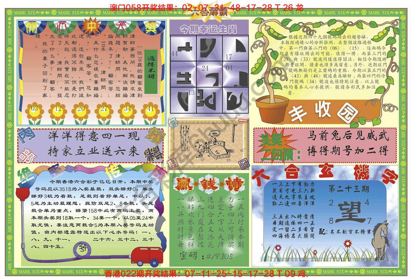 六合解霸