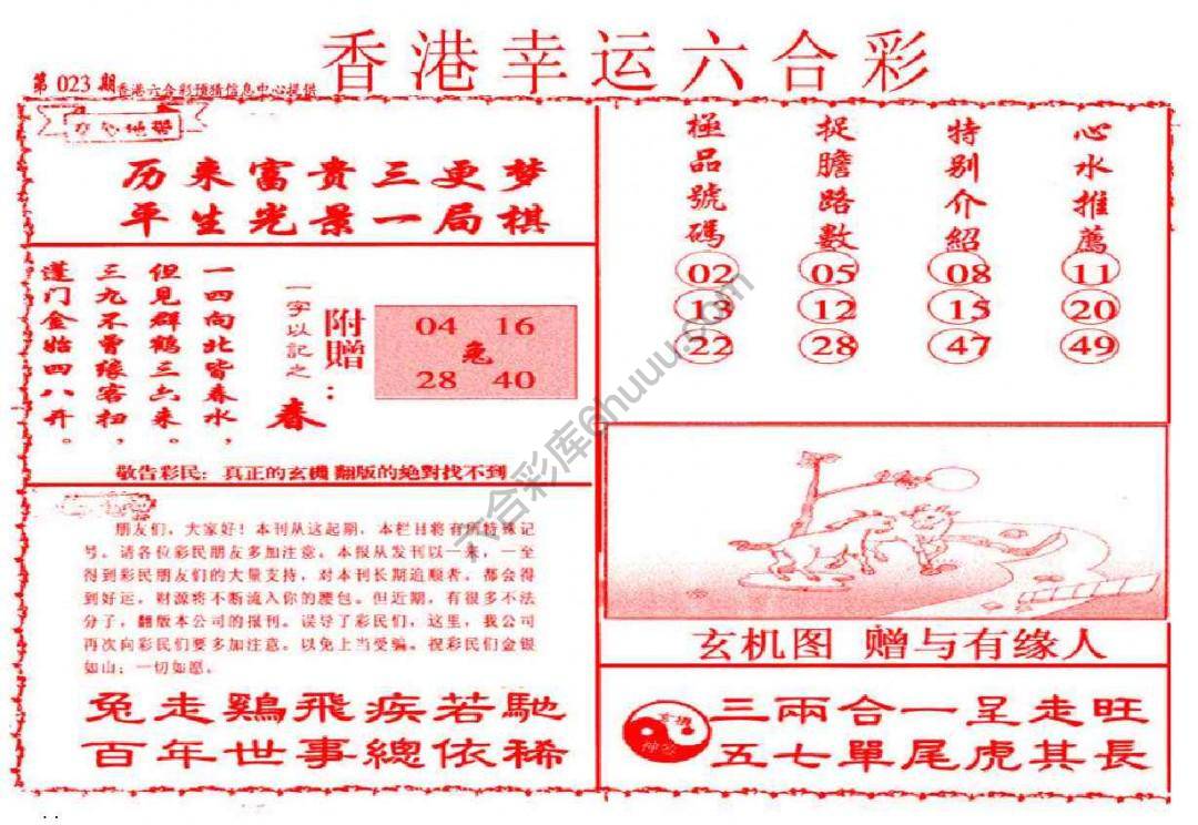 香港幸运六合彩