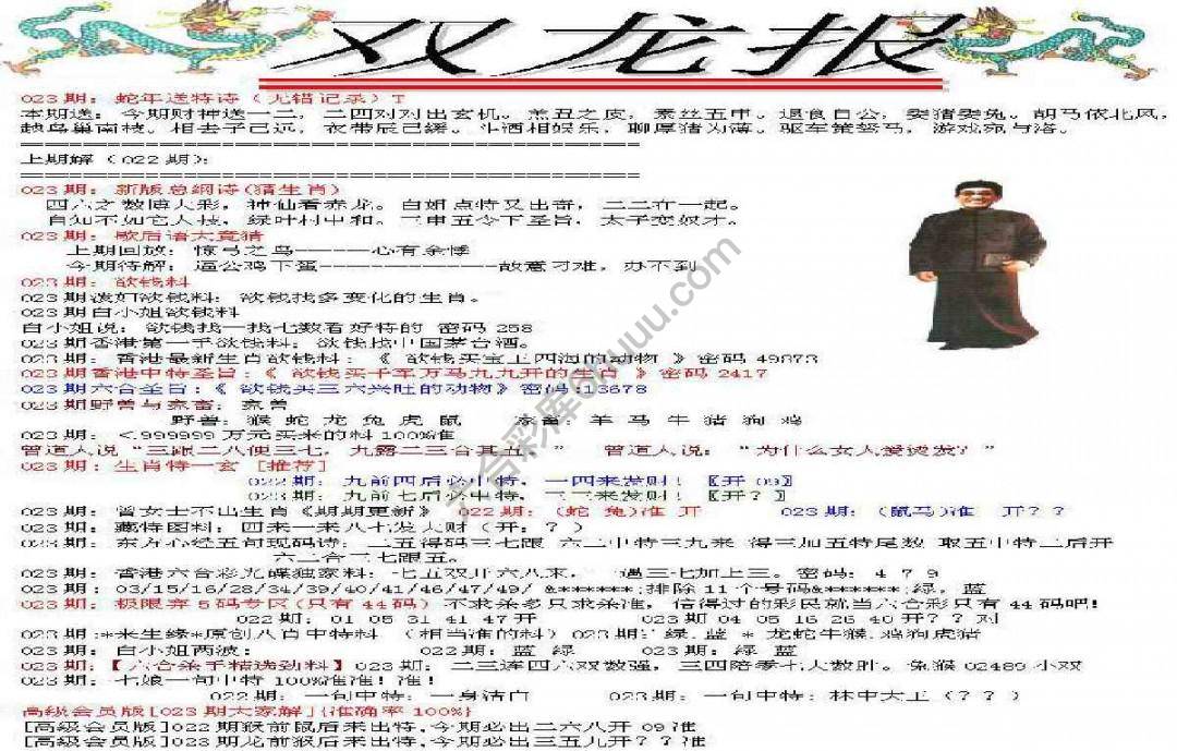 双龙报