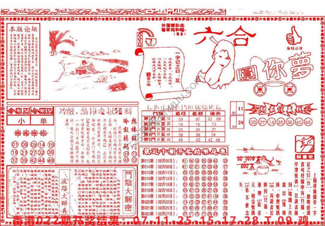 六合圆你梦