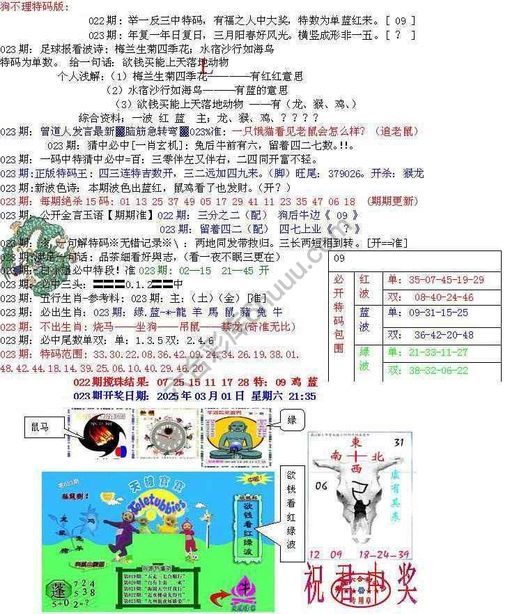 青龙五鬼报