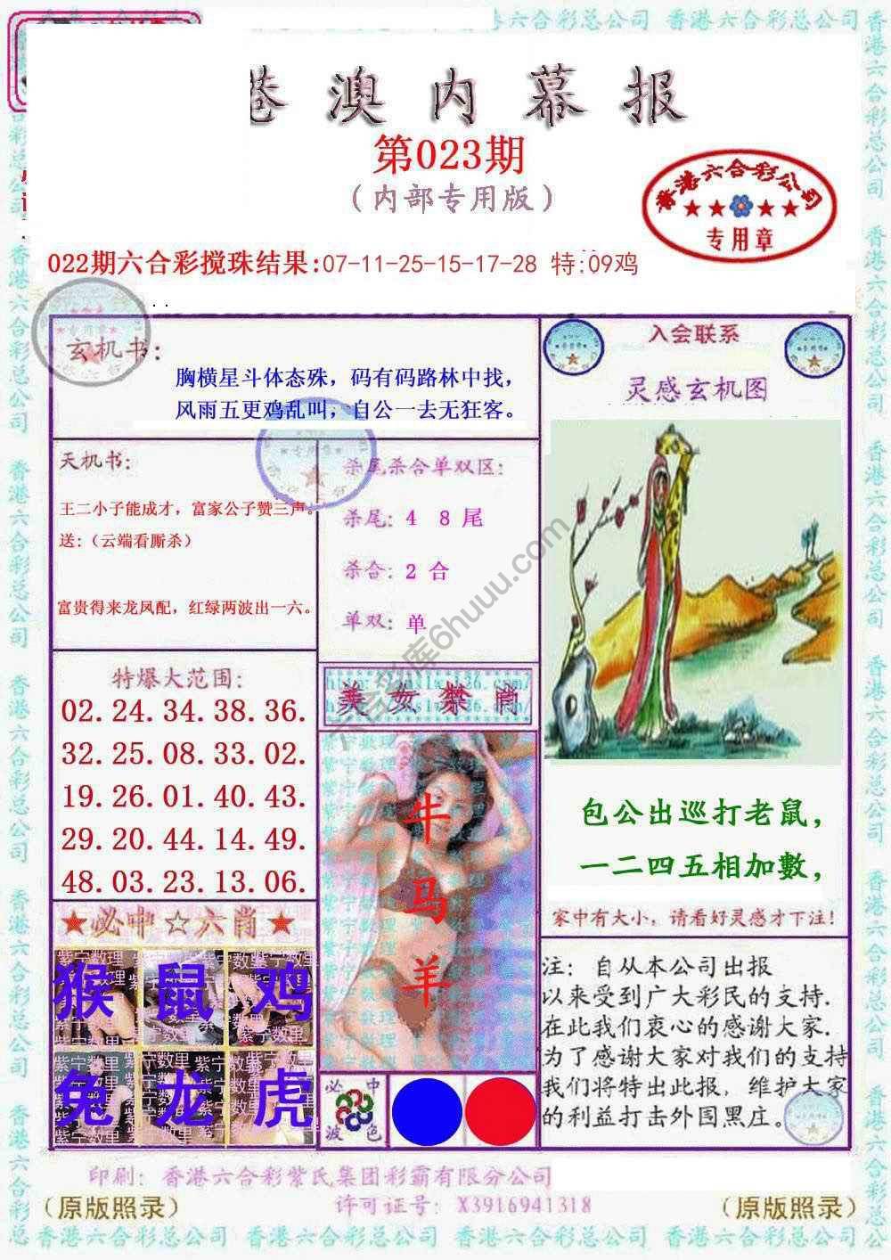 港澳内幕