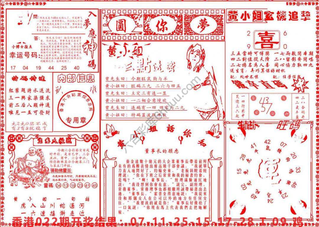 六合圆你梦