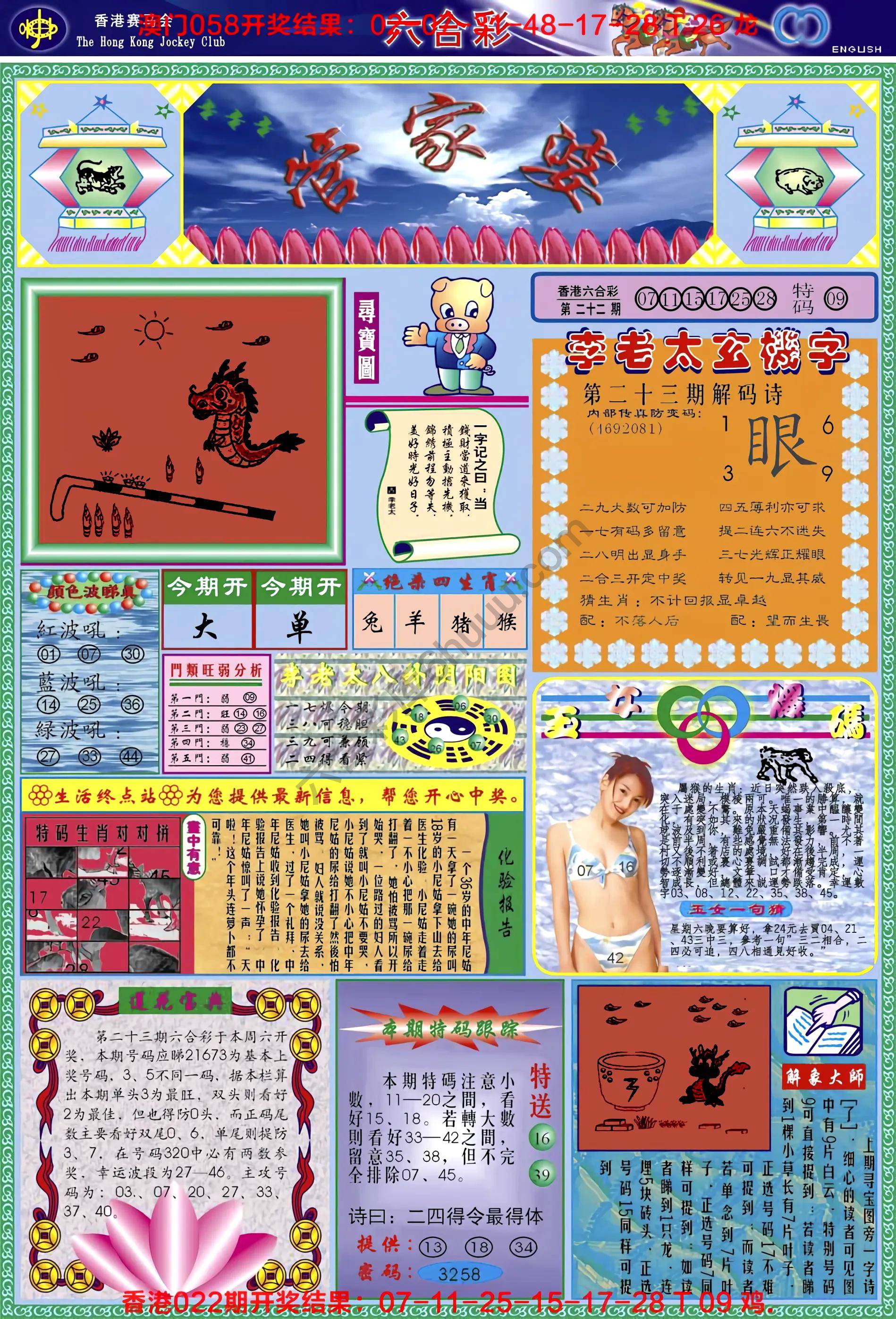 管家婆