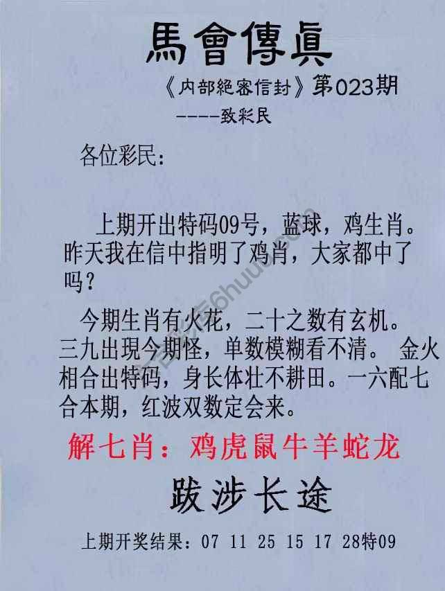 另版马会传真