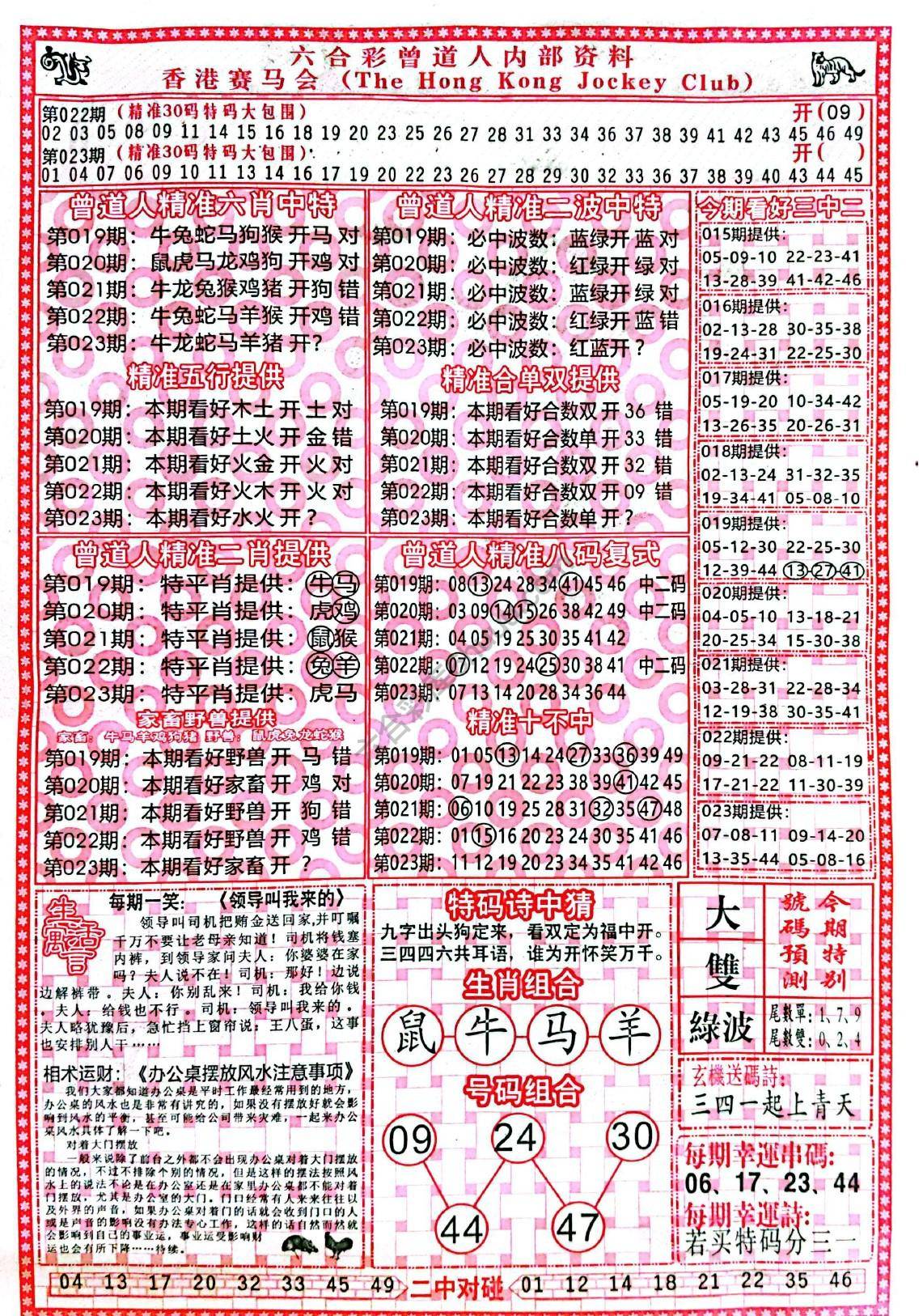 曾道人内部资料