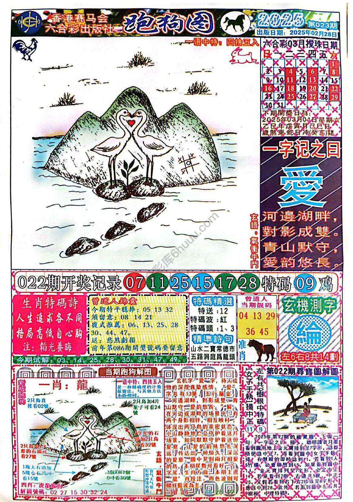 赛马会跑狗图