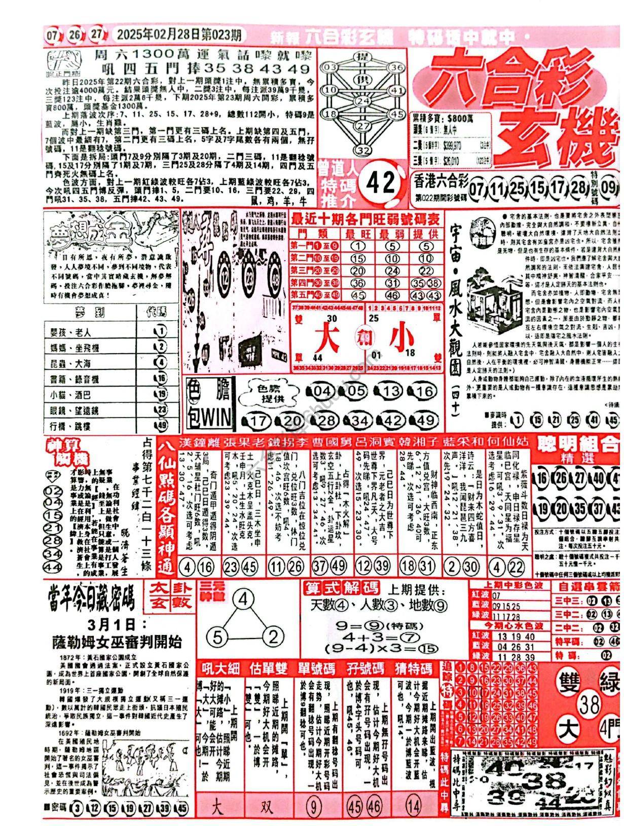 六合彩玄机
