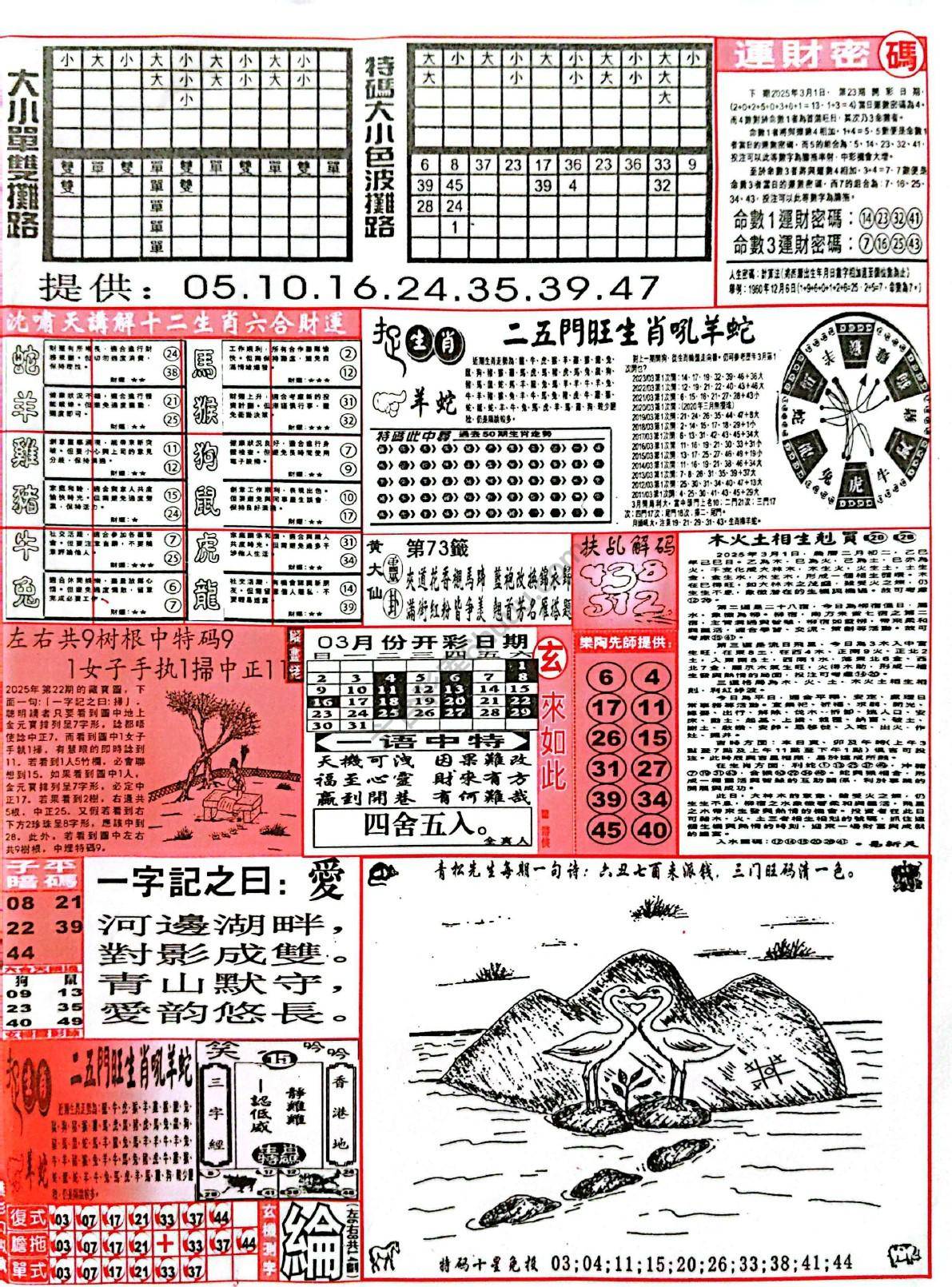 六合彩玄机