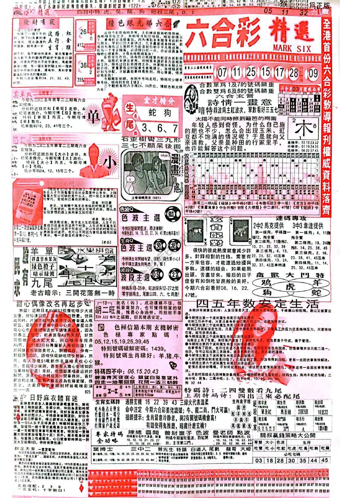 六合彩精选