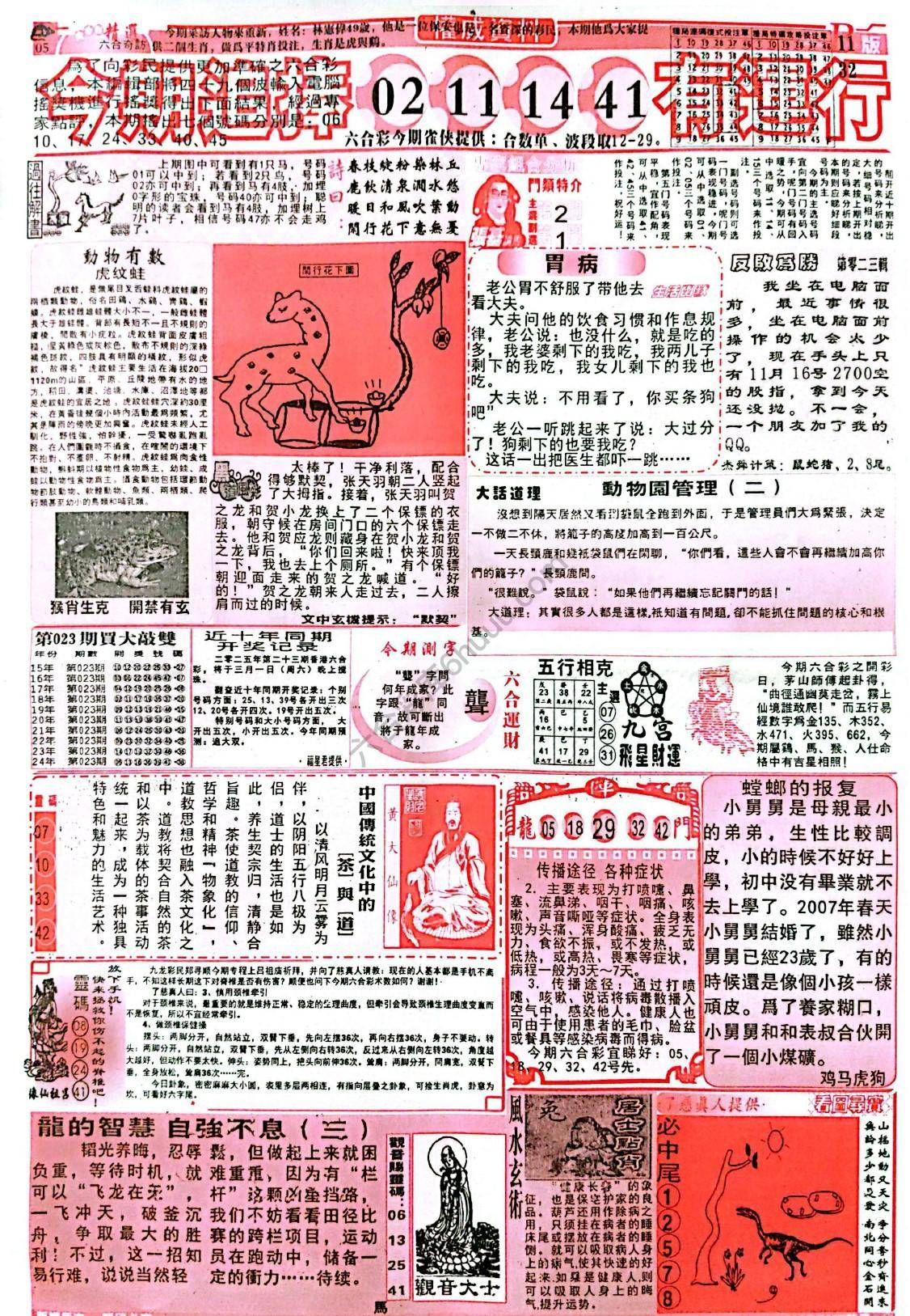 六合彩精选
