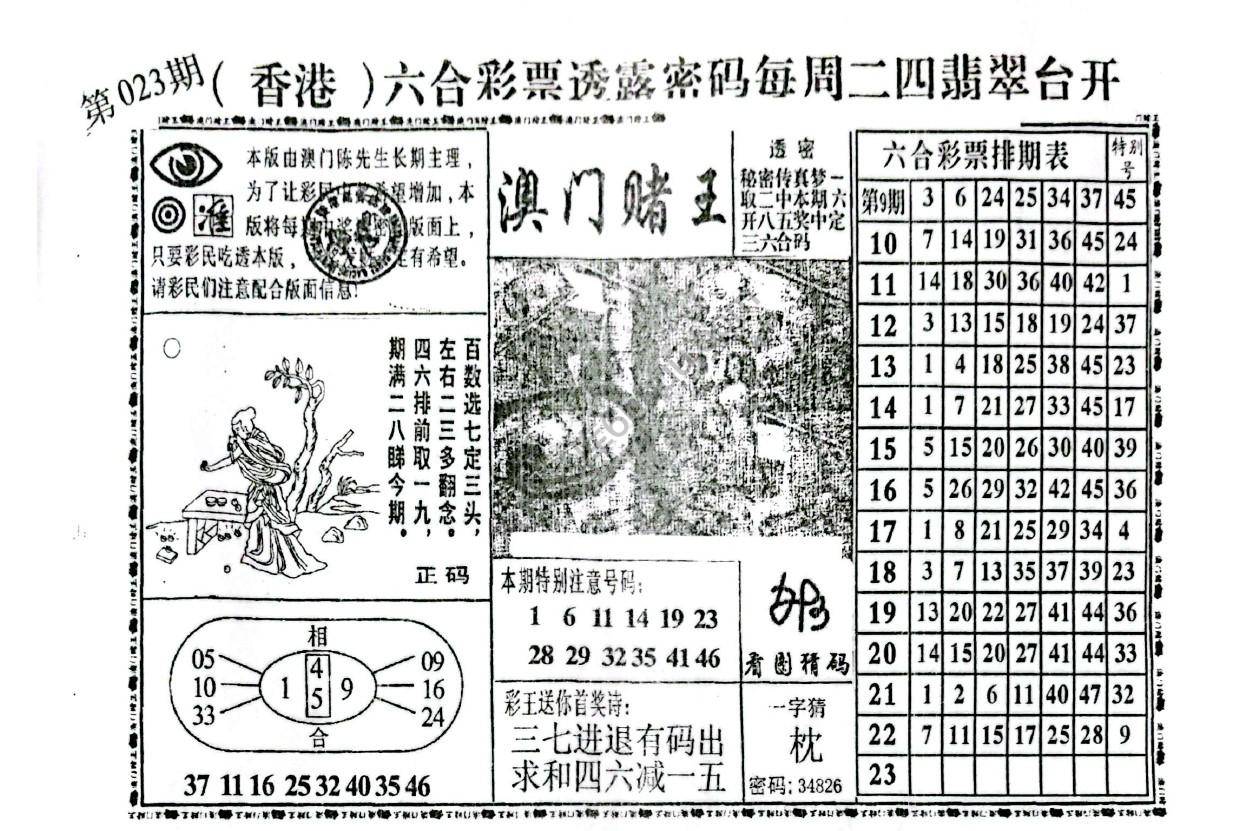 澳门赌王