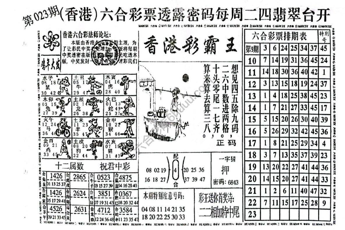 香港彩霸王
