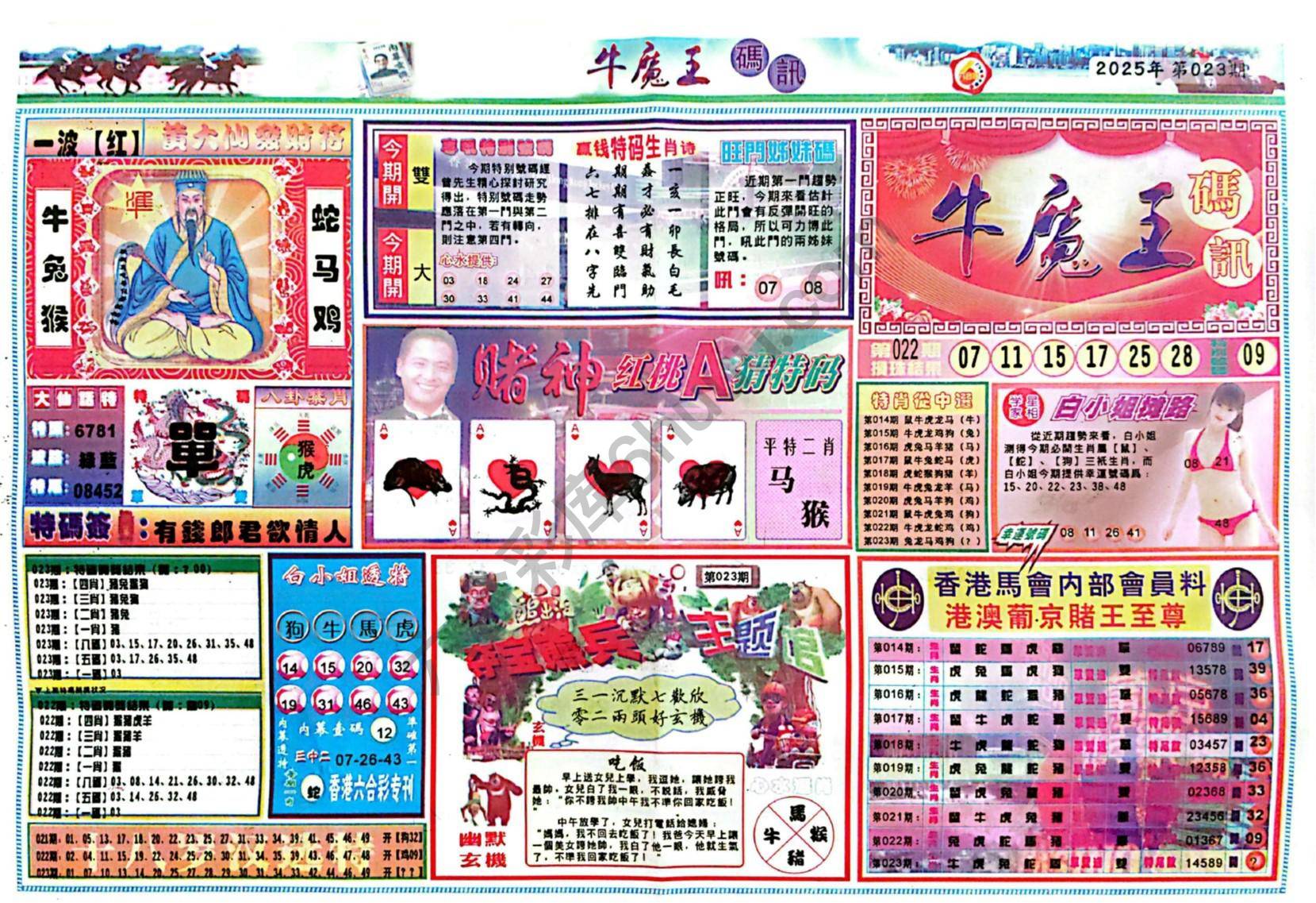 牛魔王码讯