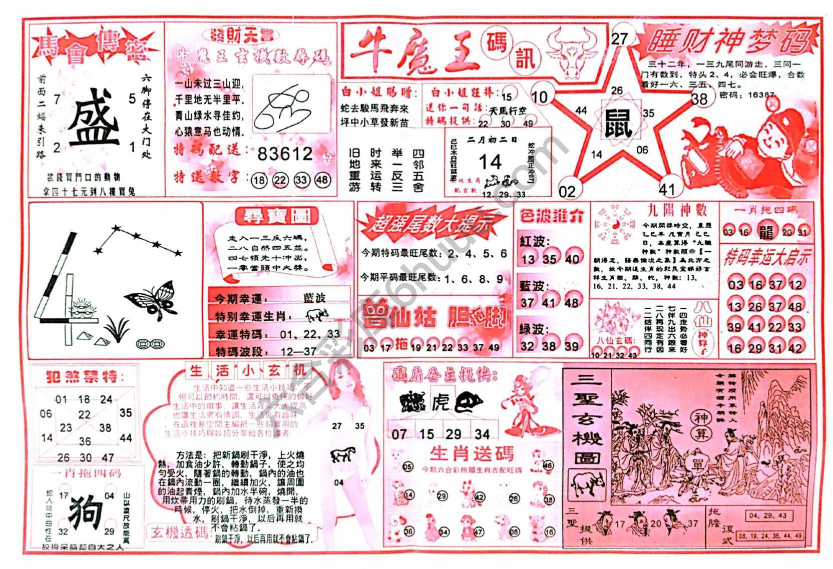 牛魔王码讯