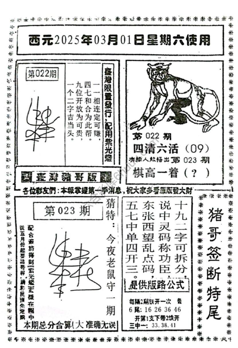 猪哥签断特尾