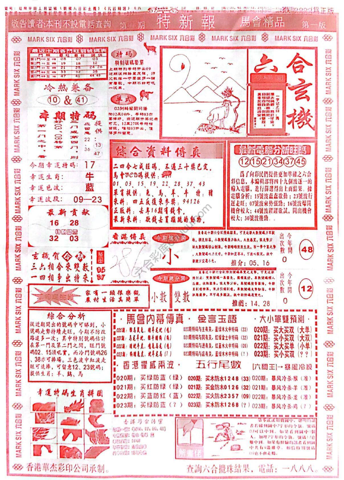 特新报大版