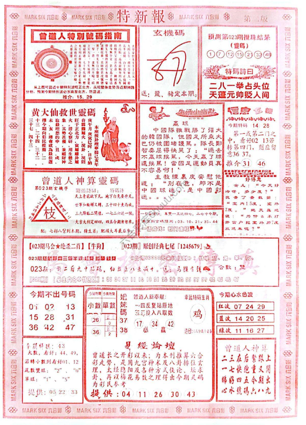 特新报大版