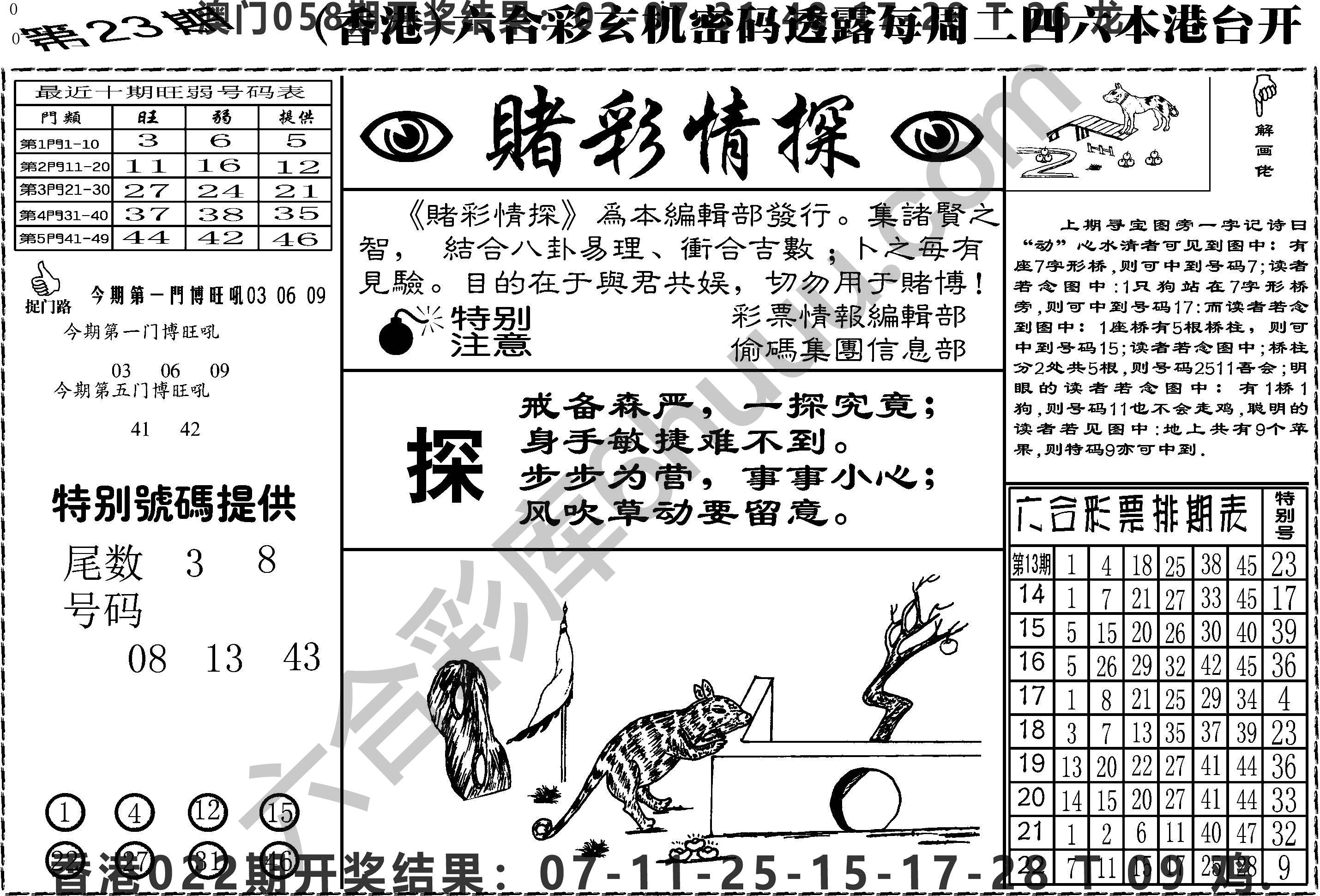赌彩情探