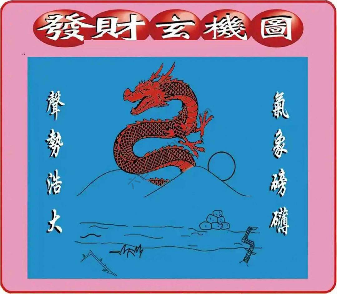发财玄机图