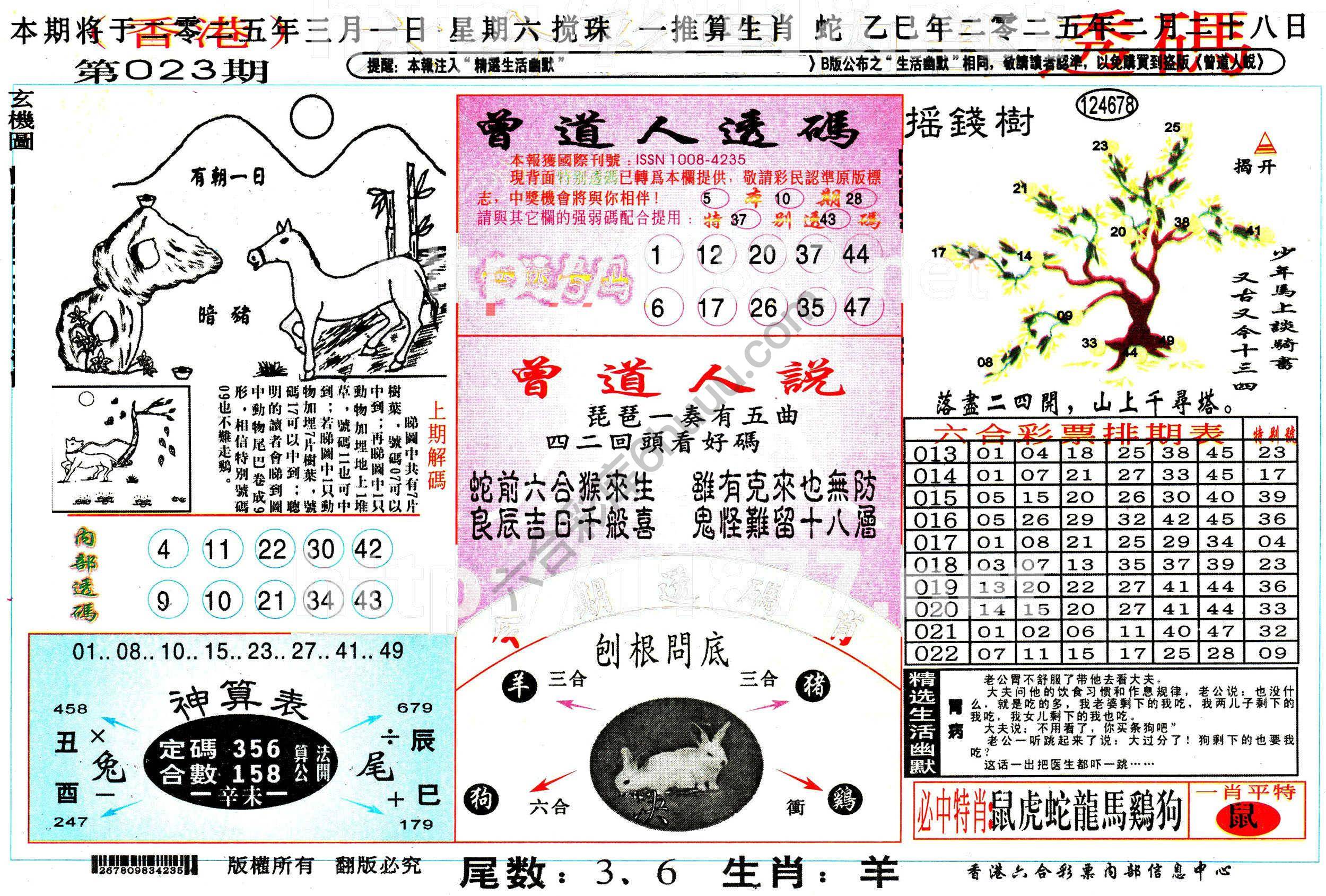 六合内部透码香港版