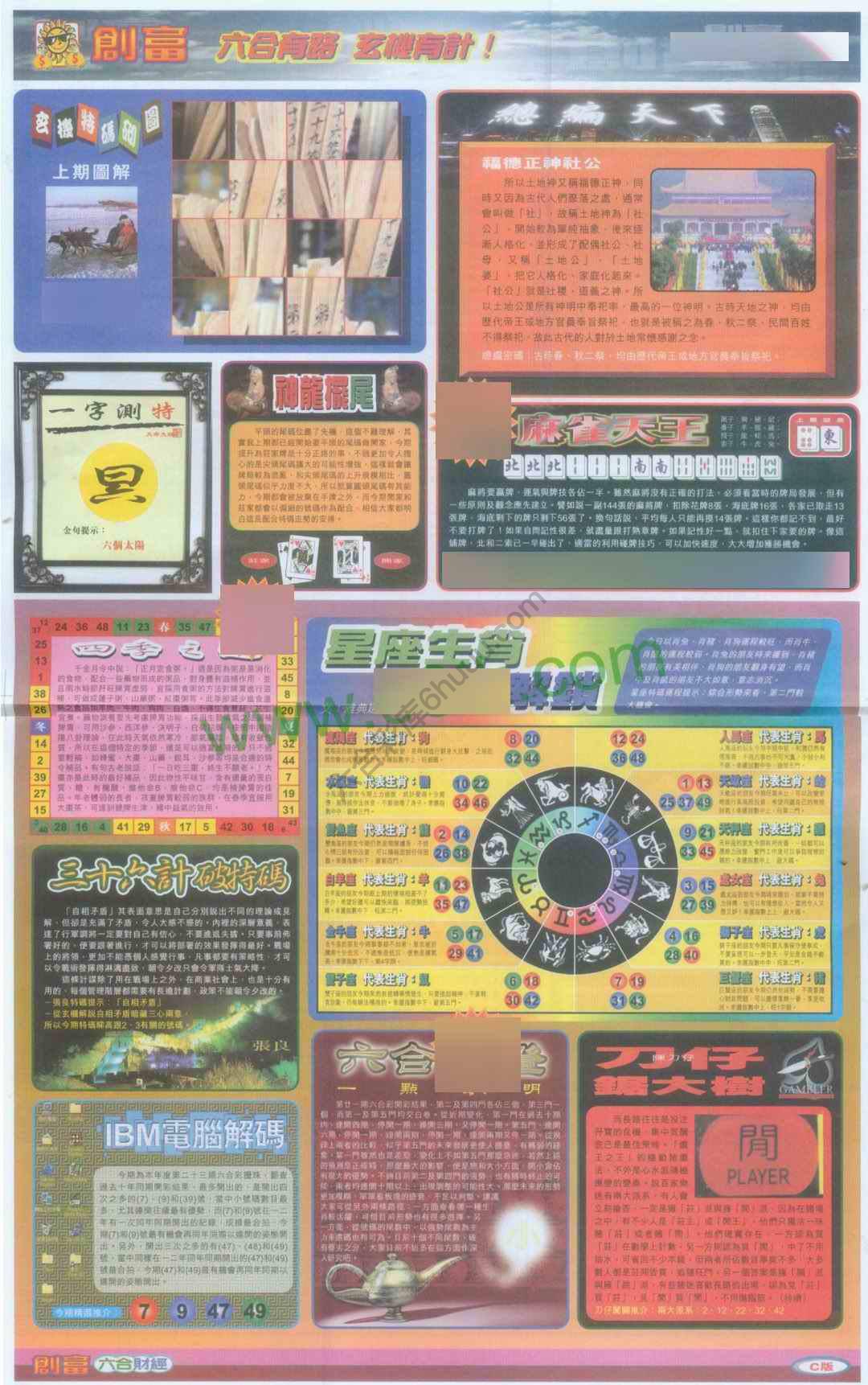 创富
