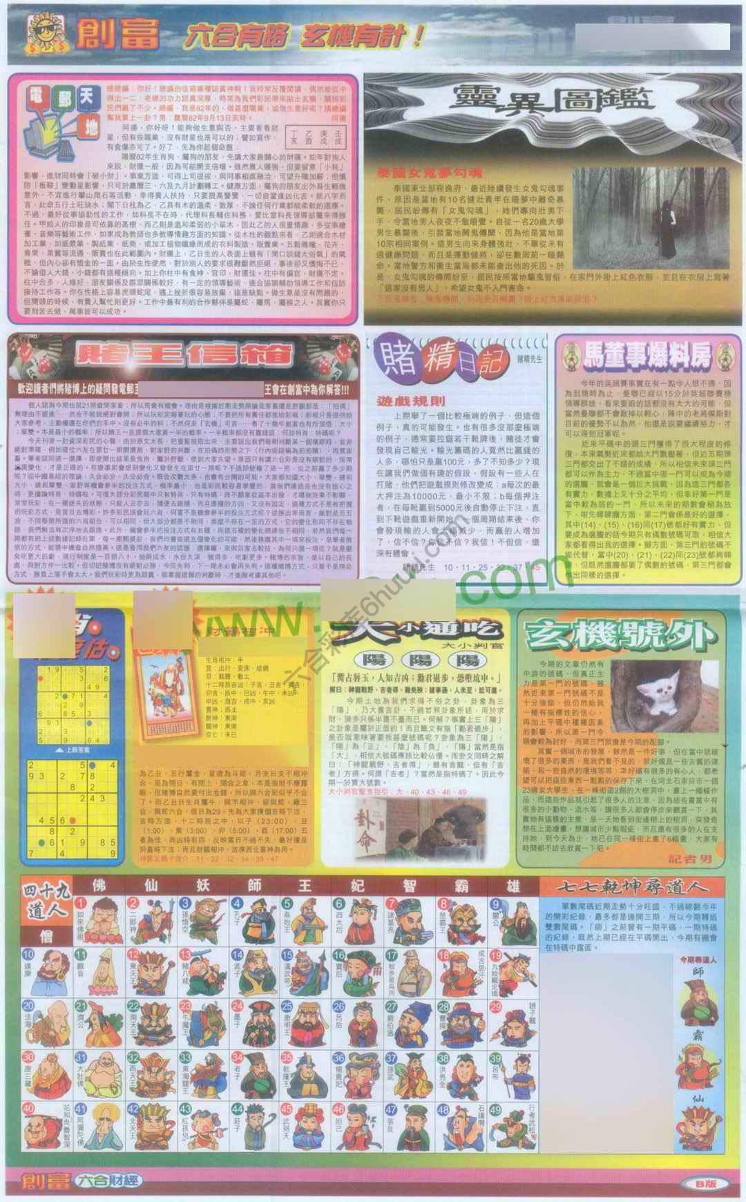 创富