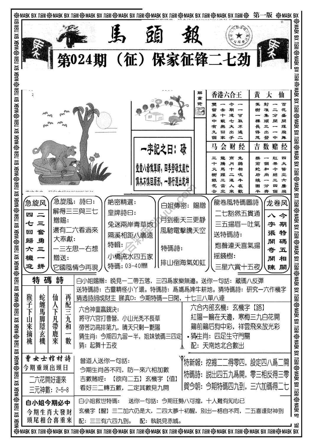 马头报