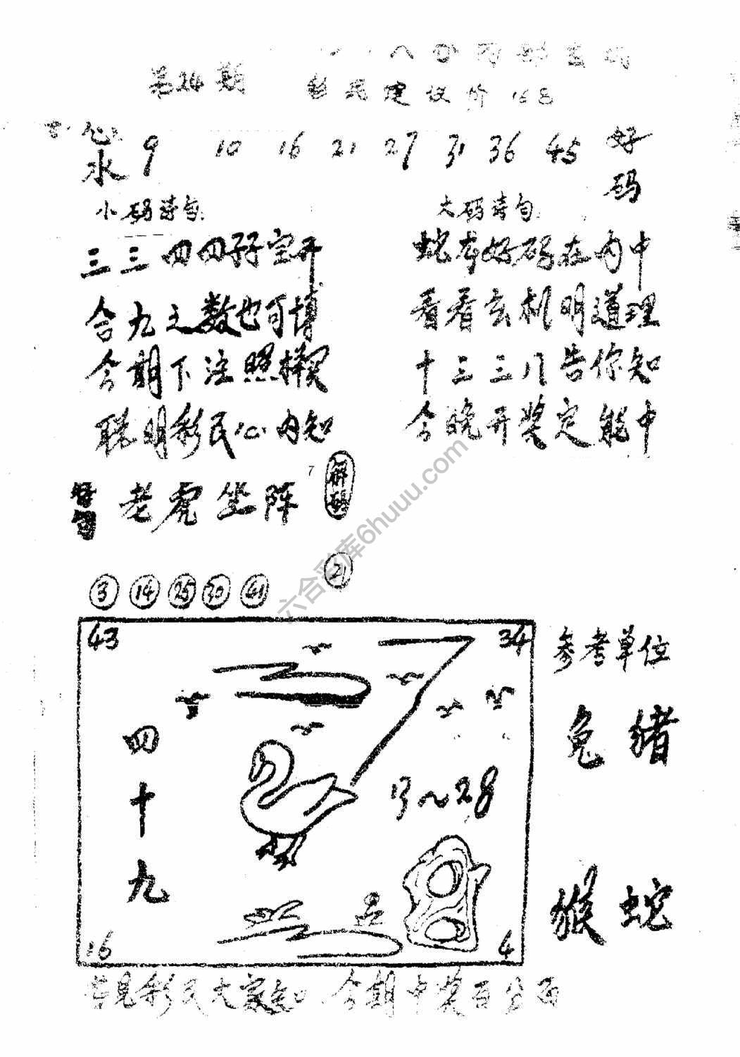 香港九龙传真(手写版)