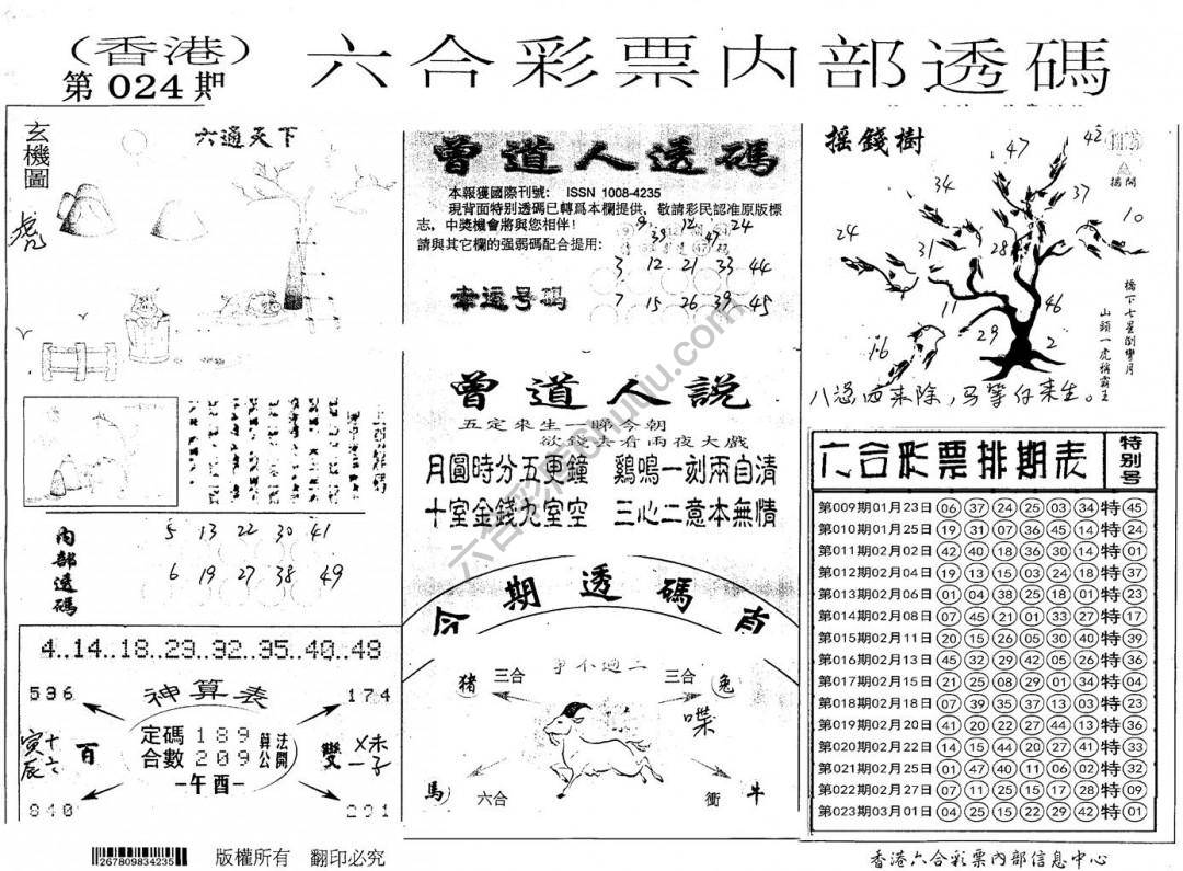 六合内部透码