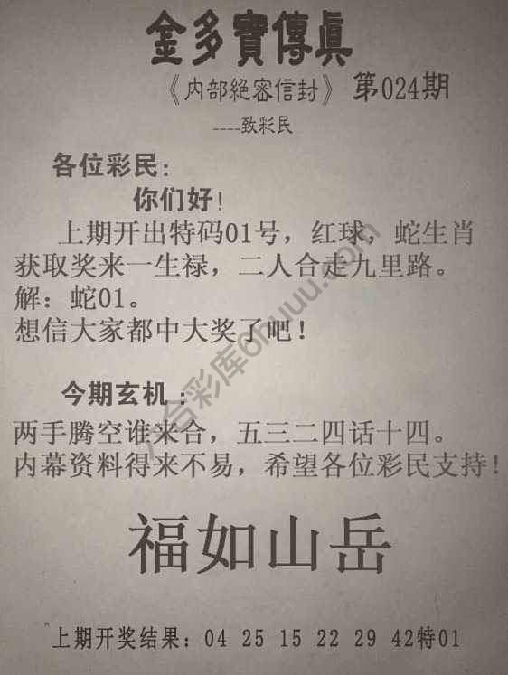 金多宝传真