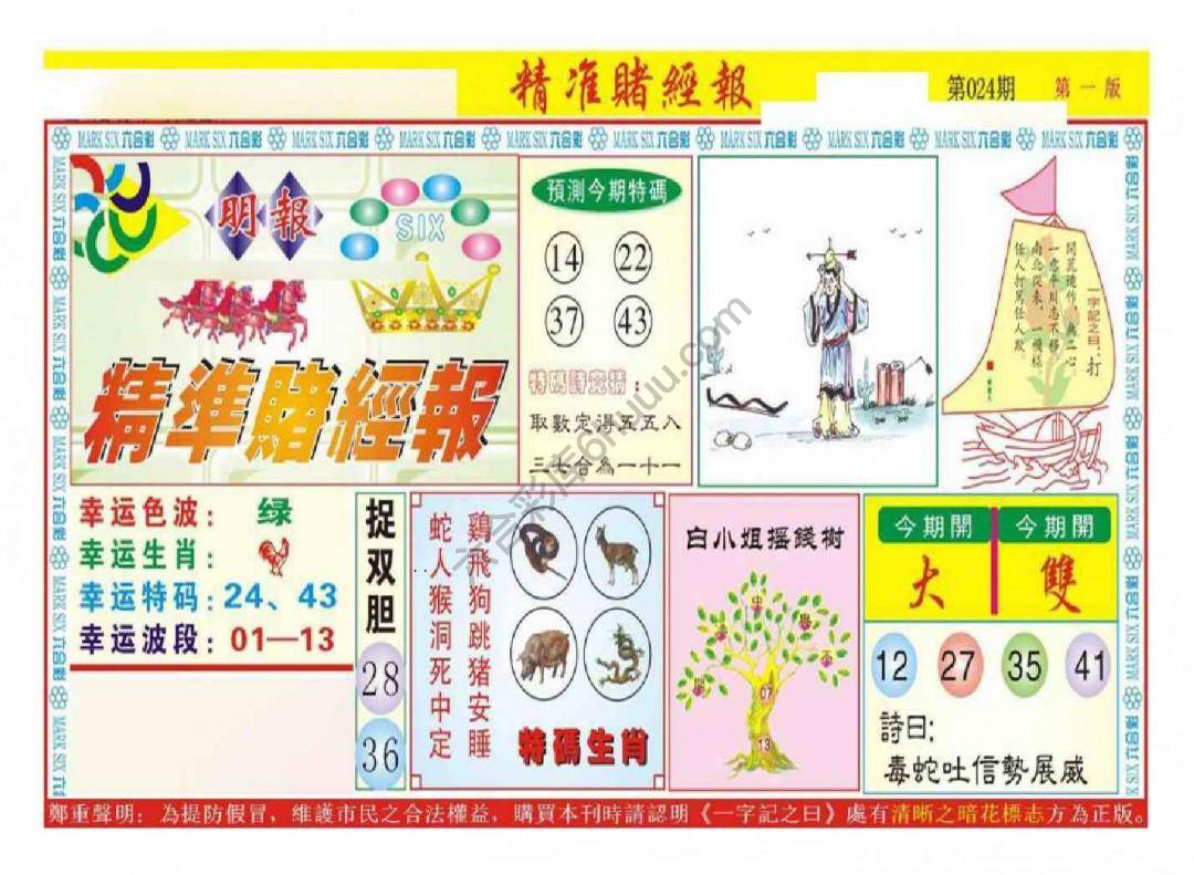 精准赌经报