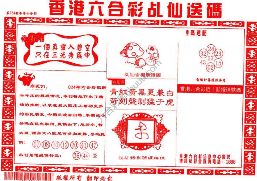 乩仙送码