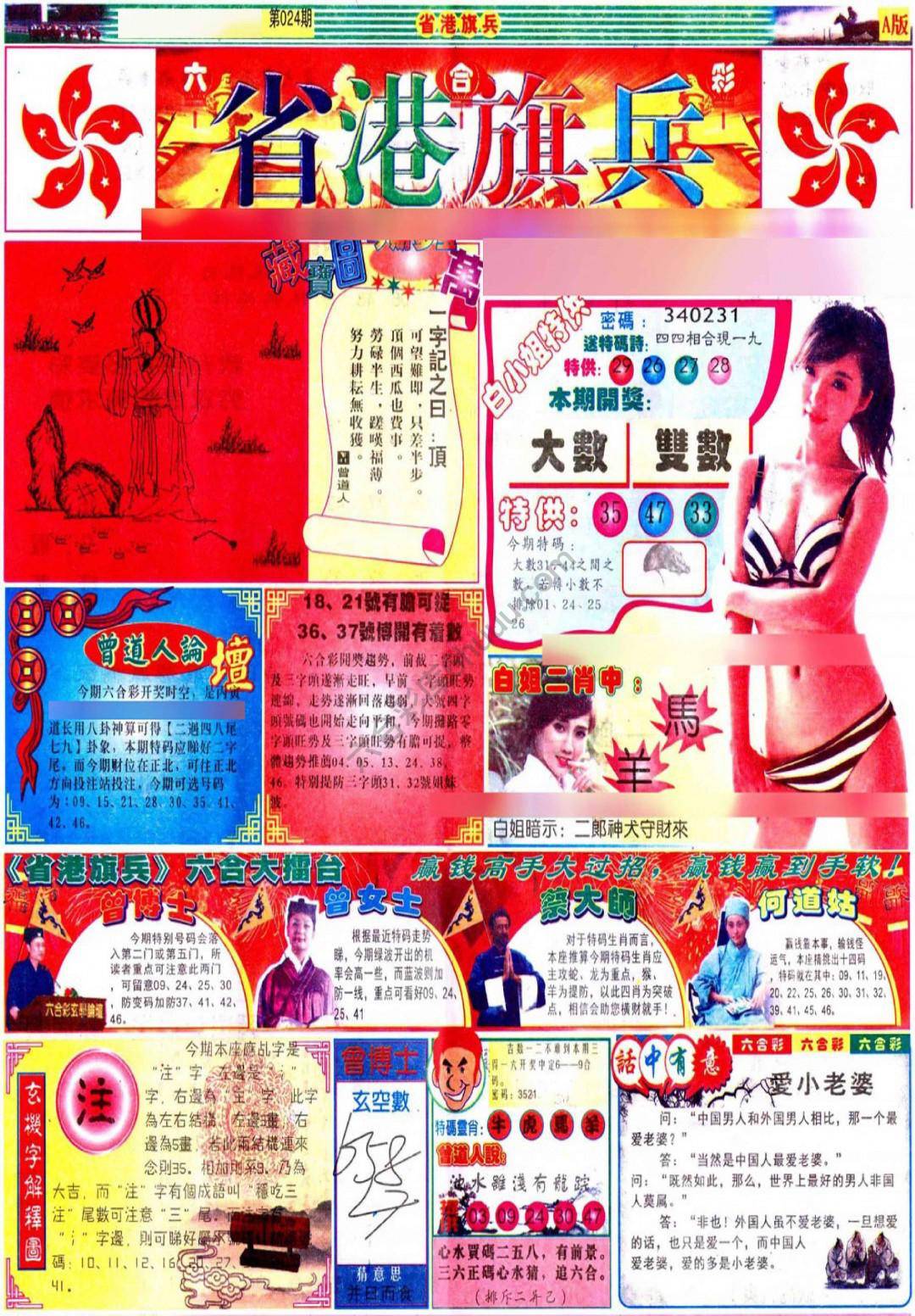 省港旗兵