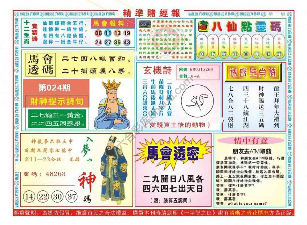 精准赌经报
