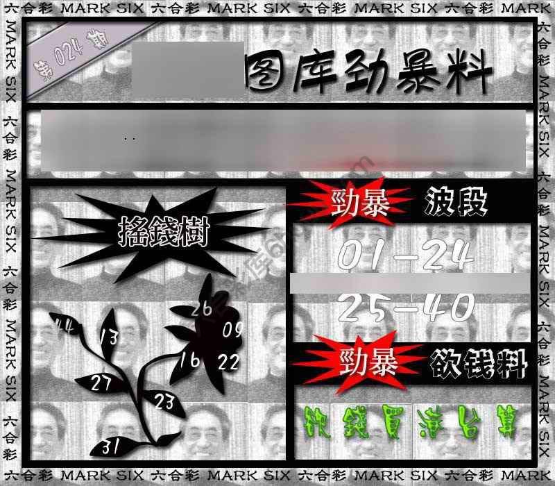 劲暴来料