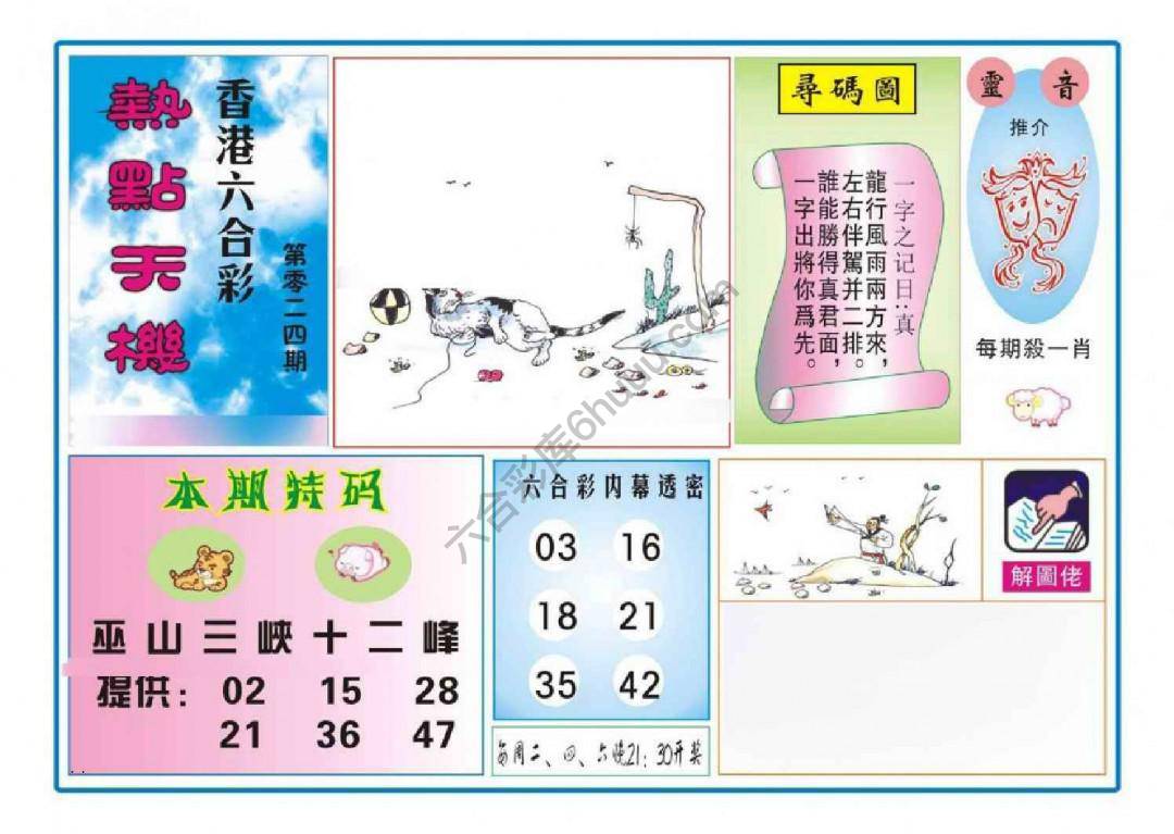 热点天机