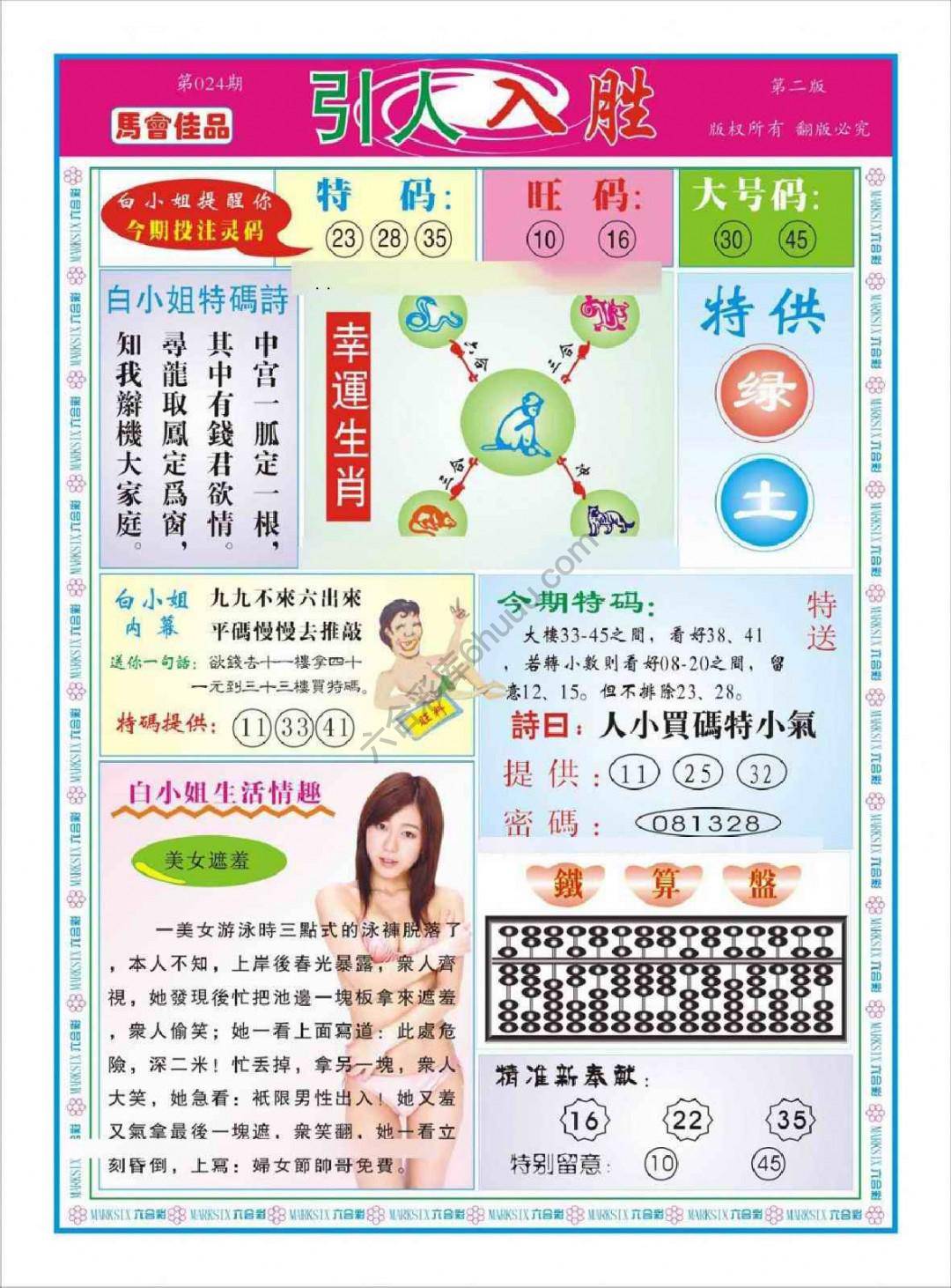 白姐特码报