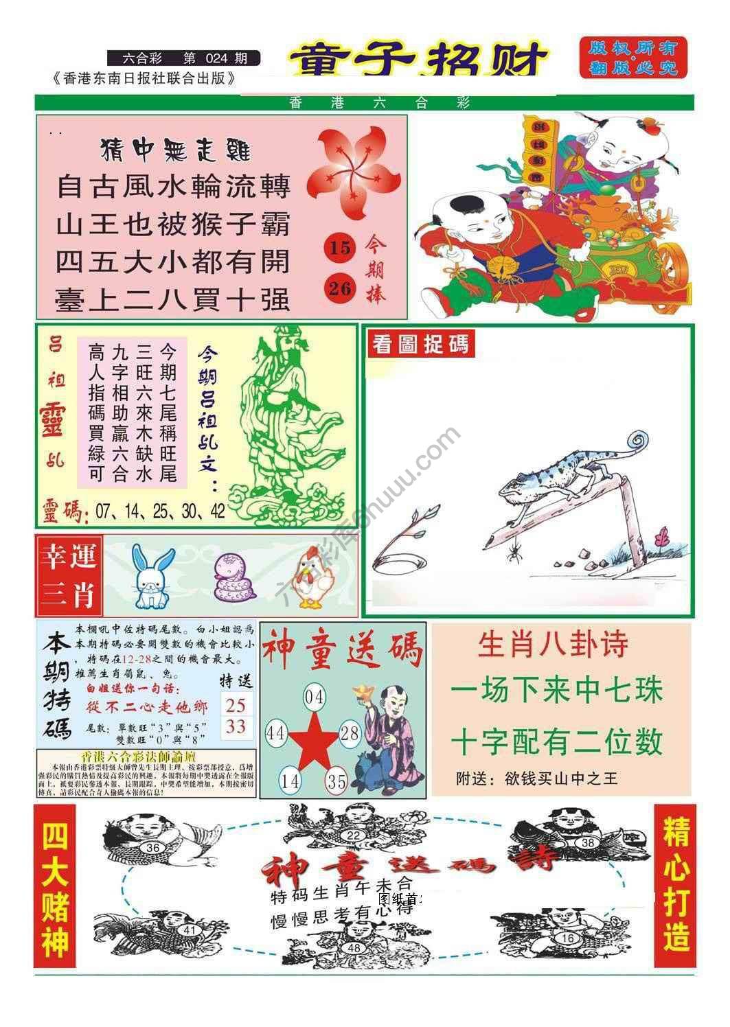 童子招财