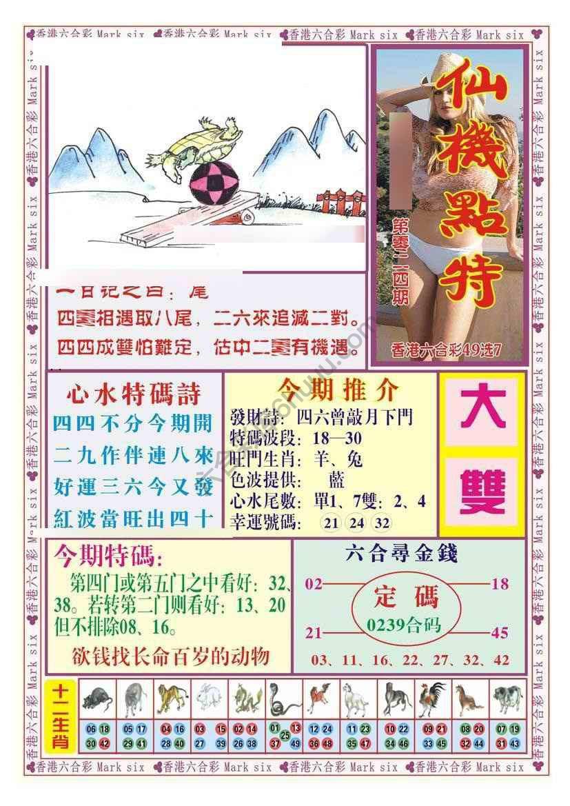 仙机点特