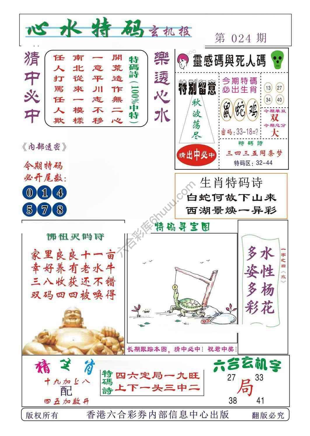 心水特码
