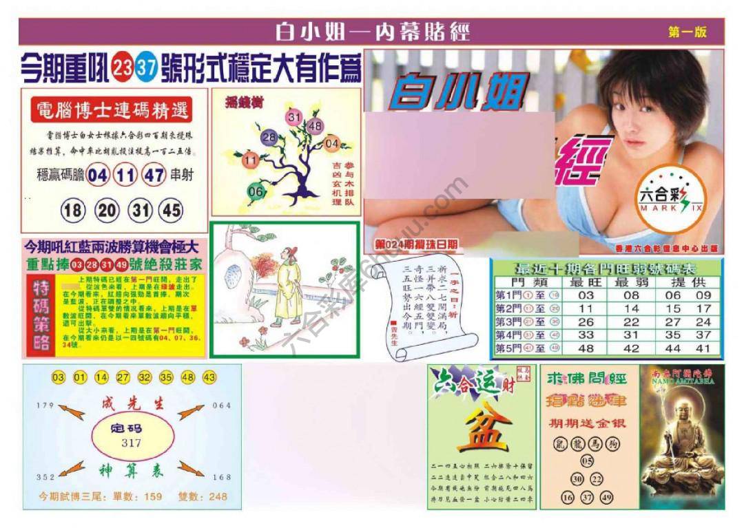 香港内幕赌经