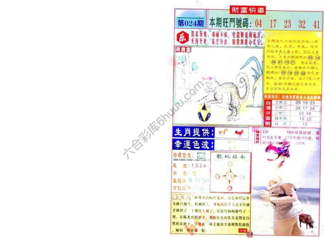 财富快车